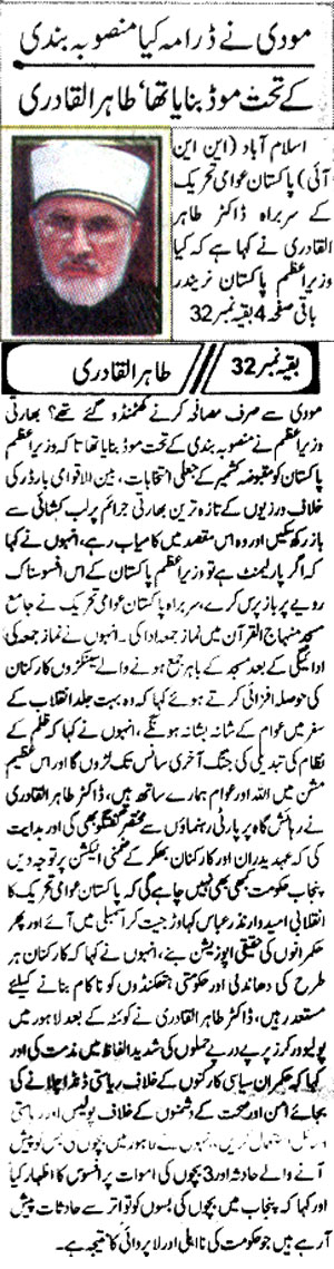 Minhaj-ul-Quran  Print Media CoverageDaily-Khabrain-Page-2